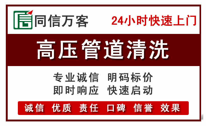 谯城区高压清洗电话.jpg